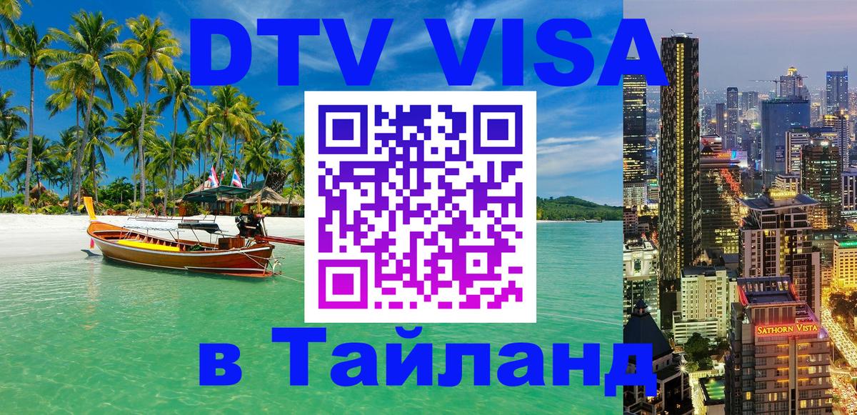 DTV Visa Thailand — прайс и условия, виза без дополнительных документов - 