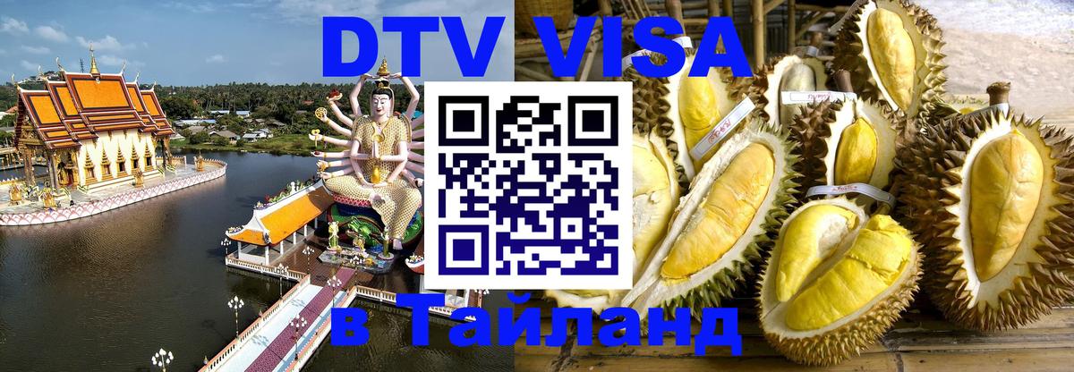 Visa в Таиланд 